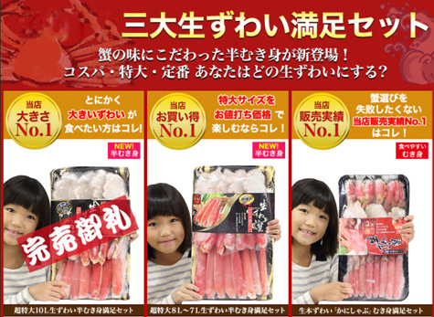 三大生ずわい満足セット