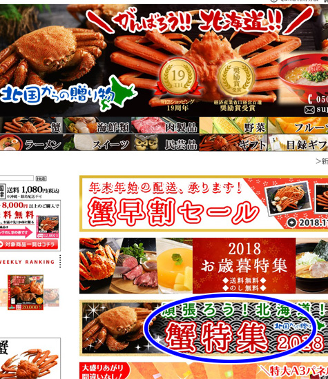 北国購入画像1