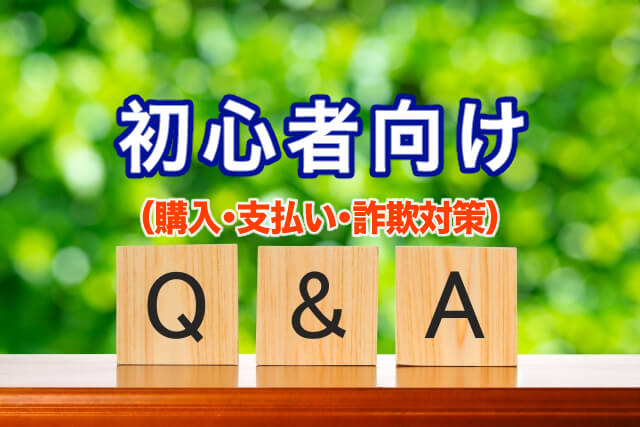 カニ通販Q&A【基礎編/2025年最新版】