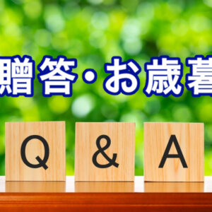 カニ通販Q&A【贈答編／2025年最新版】